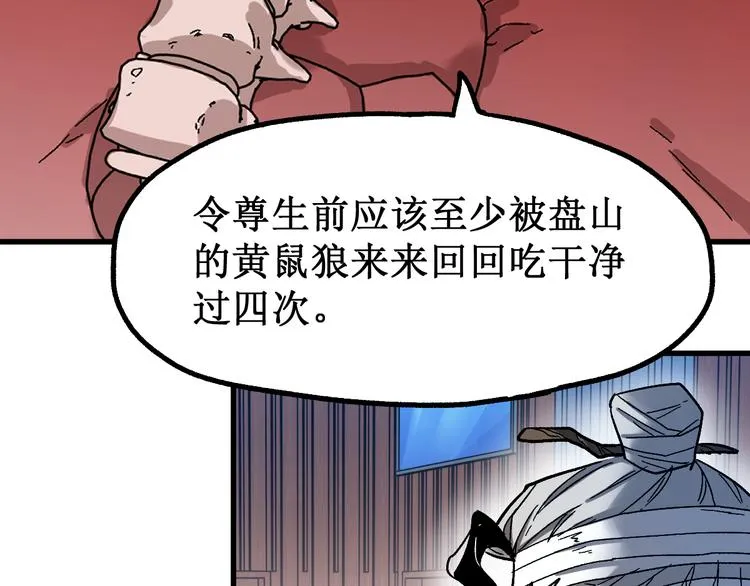 第103话 突发变故 第67页