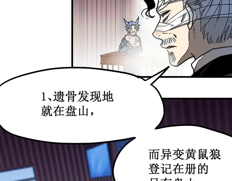 第103话 突发变故 第68页