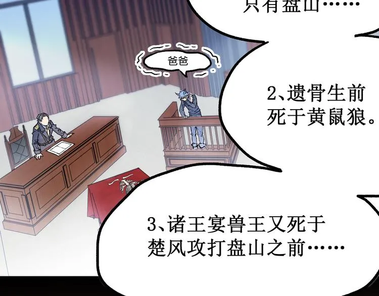 第103话 突发变故 第69页