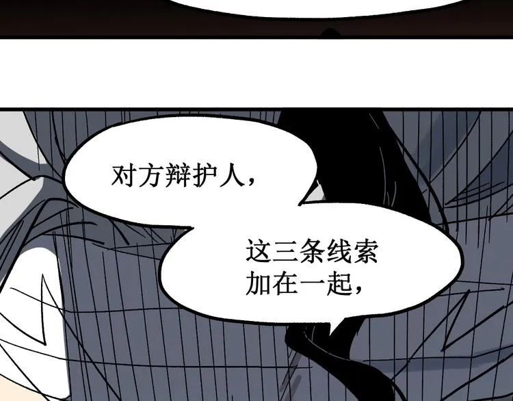 第103话 突发变故 第70页