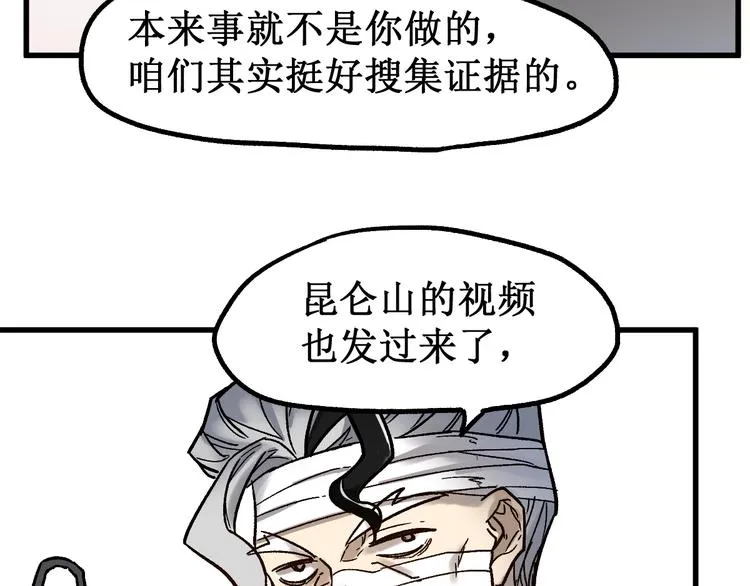 第103话 突发变故 第89页