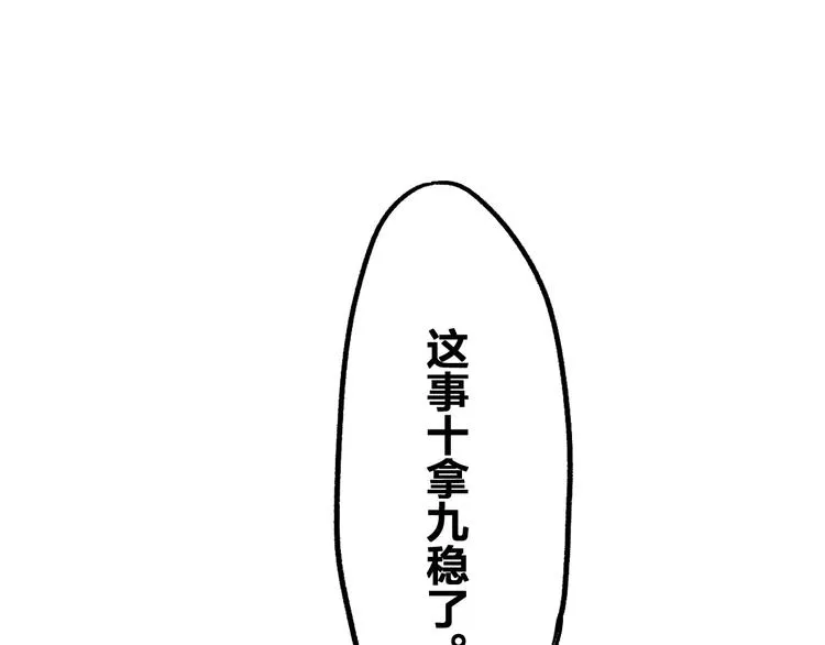 第103话 突发变故 第91页