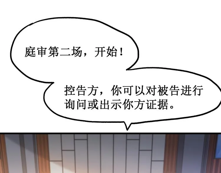 第103话 突发变故 第95页