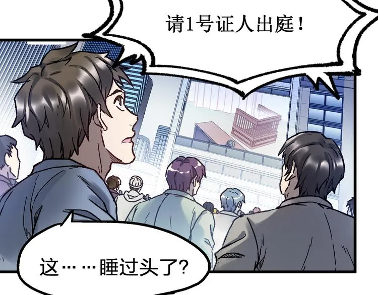 第103话 突发变故 第109页