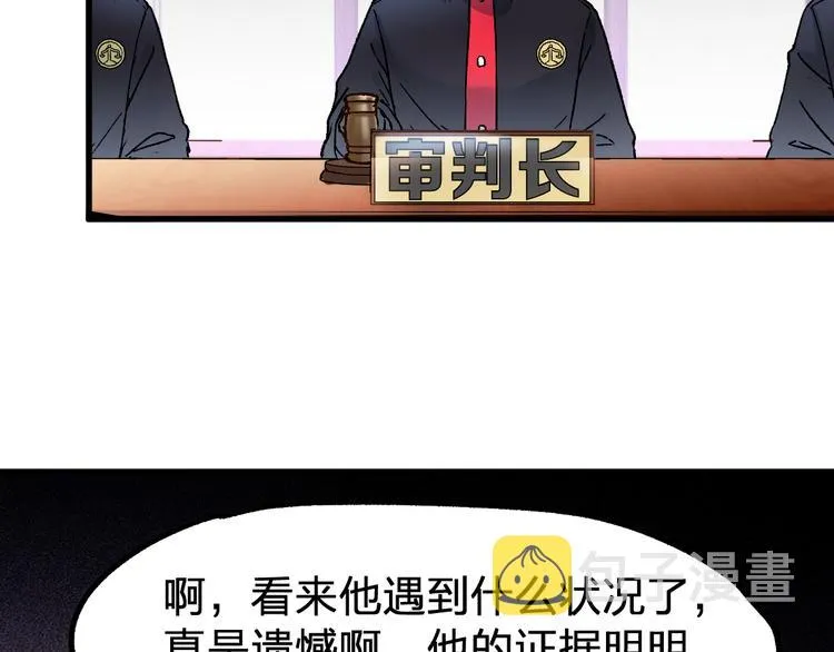 第103话 突发变故 第112页