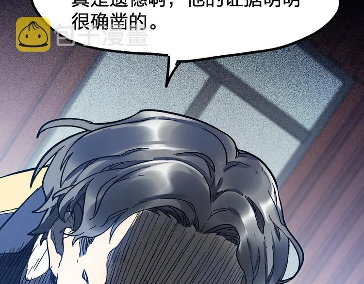 第103话 突发变故 第113页