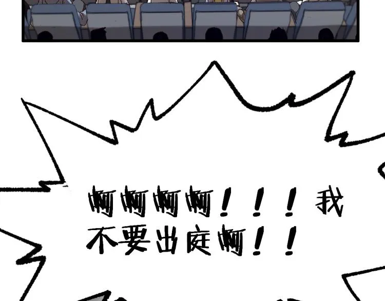 第103话 突发变故 第117页