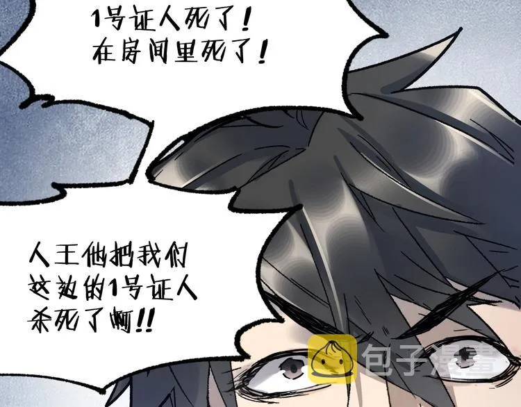 第103话 突发变故 第123页