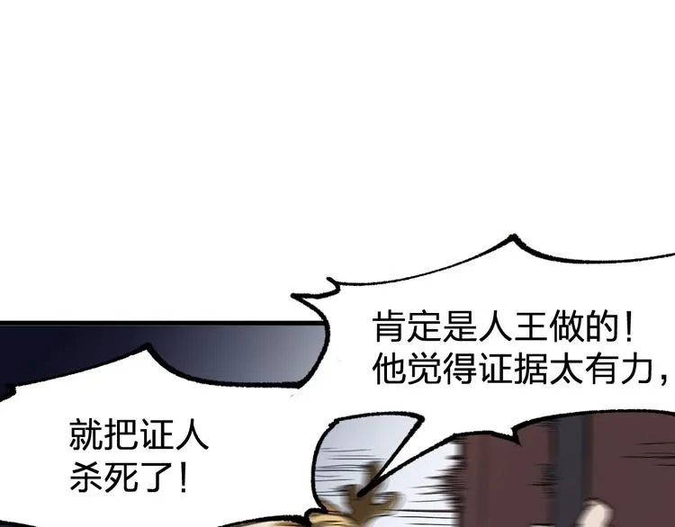 第103话 突发变故 第132页