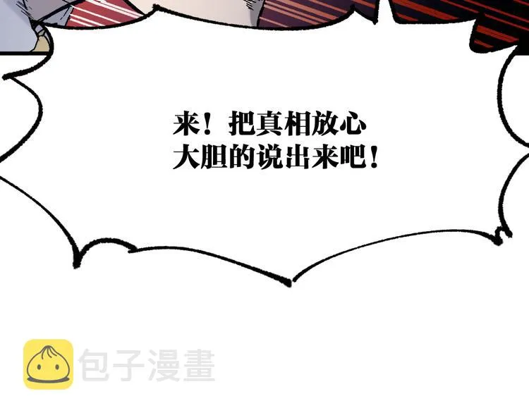 第103话 突发变故 第142页