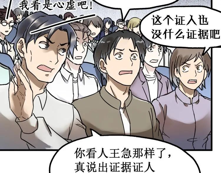 第103话 突发变故 第154页