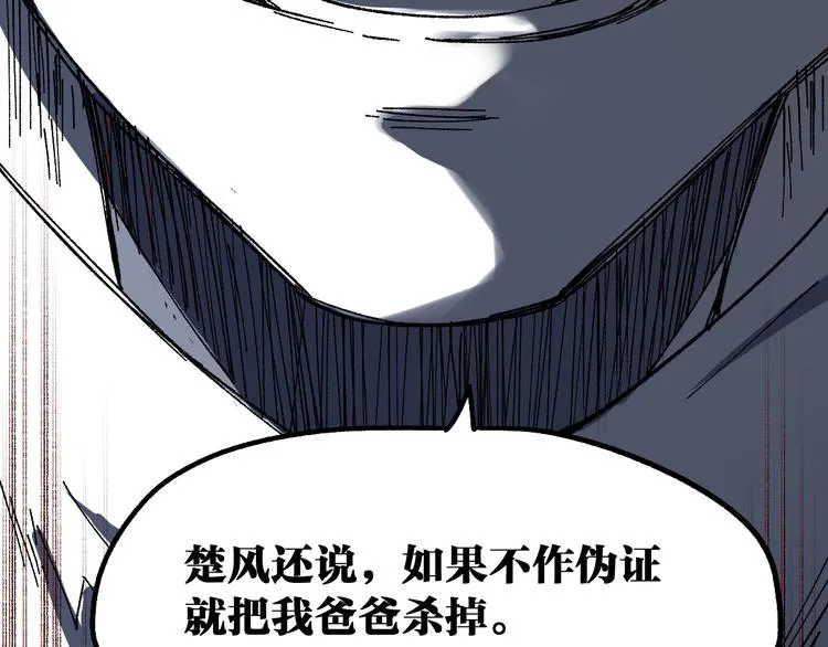 第103话 突发变故 第171页