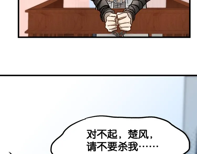 第104话 爆炸 第8页