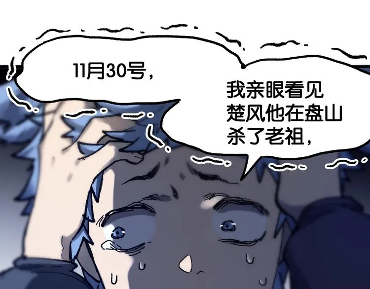 第104话 爆炸 第19页