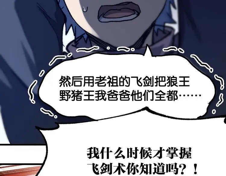 第104话 爆炸 第20页