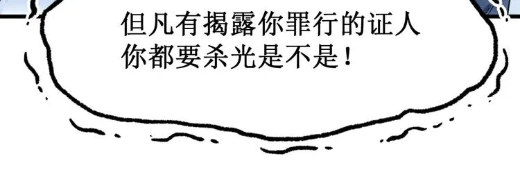 第104话 爆炸 第31页