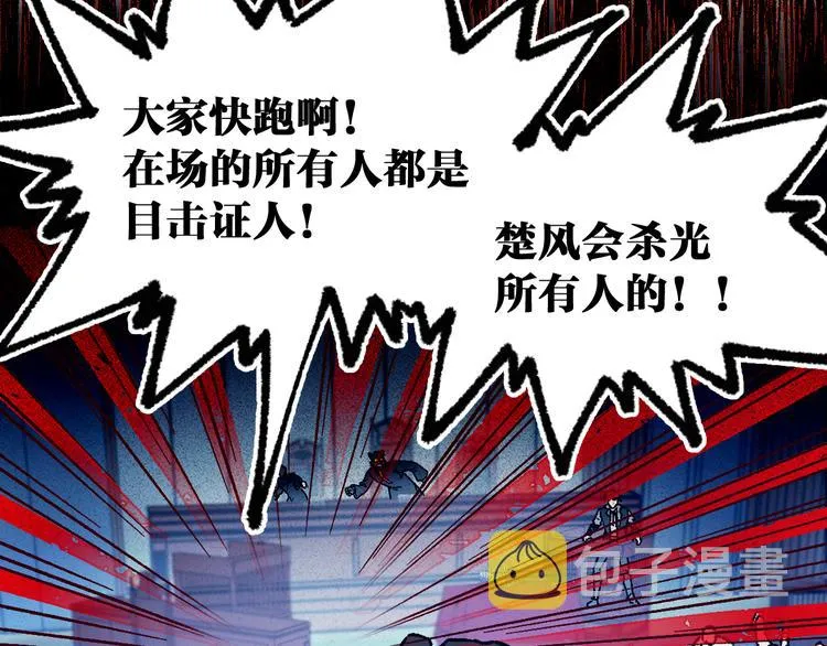 第104话 爆炸 第33页