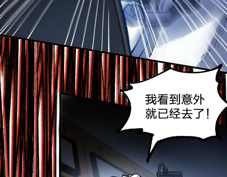 第104话 爆炸 第42页