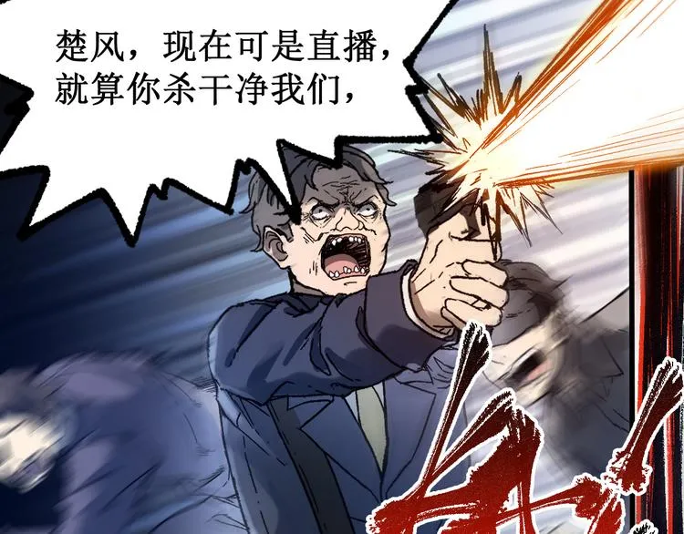 第104话 爆炸 第47页