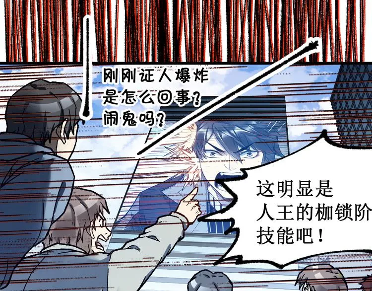 第104话 爆炸 第52页