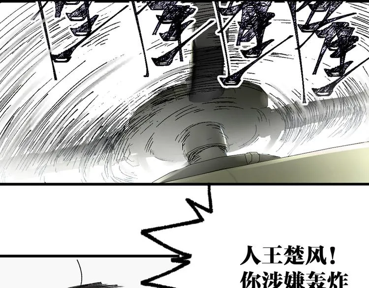第104话 爆炸 第98页