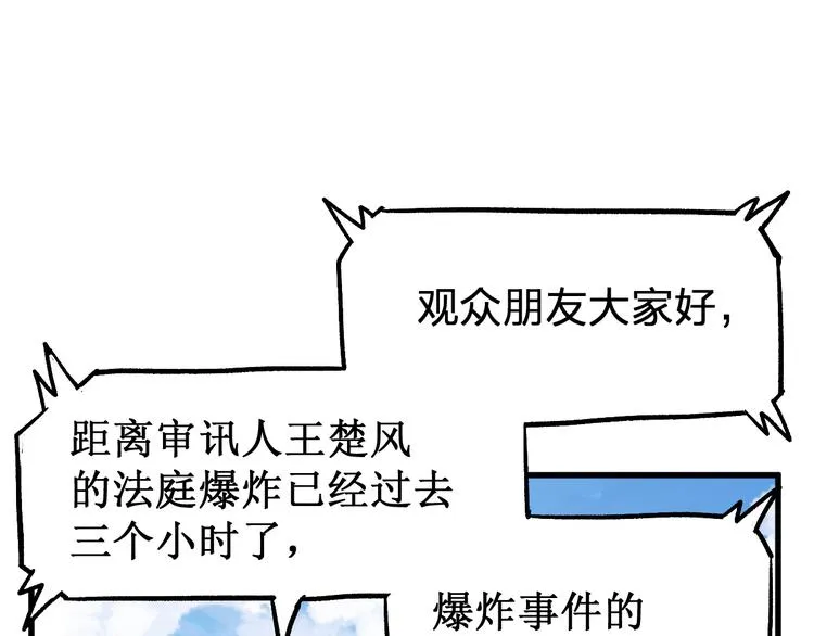 第104话 爆炸 第127页
