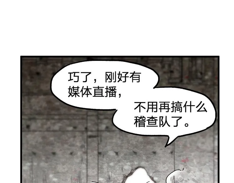 第104话 爆炸 第144页