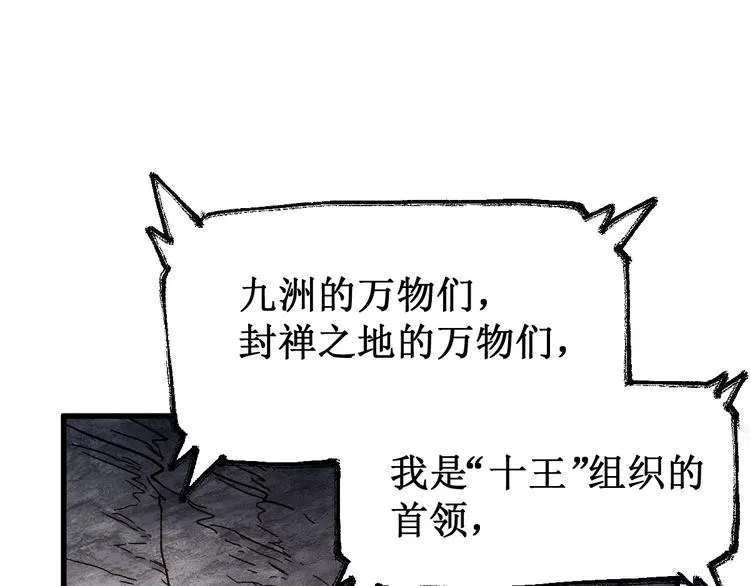 第105话 十王宣言 第1页