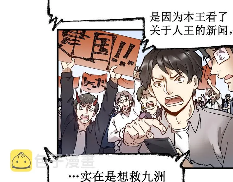 第105话 十王宣言 第5页