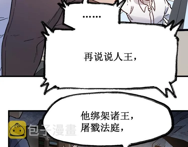 第105话 十王宣言 第20页