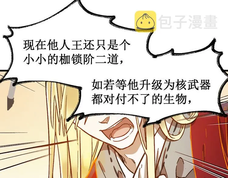 第105话 十王宣言 第22页