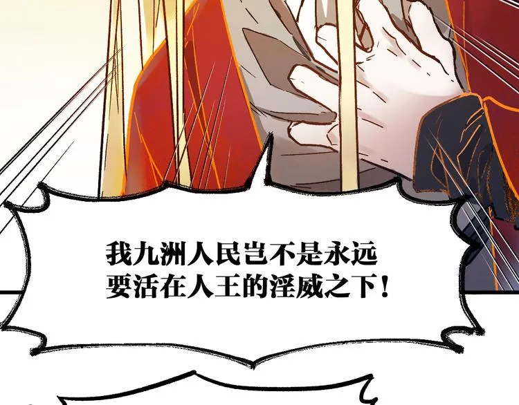第105话 十王宣言 第23页