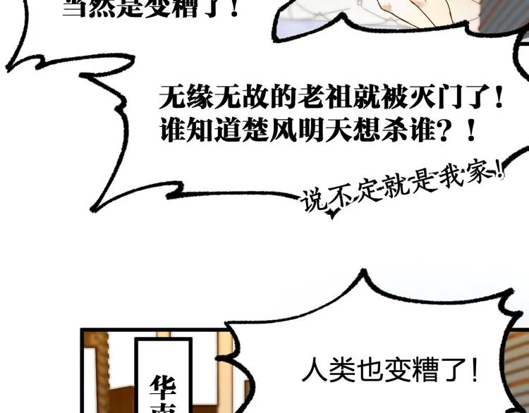 第105话 十王宣言 第31页