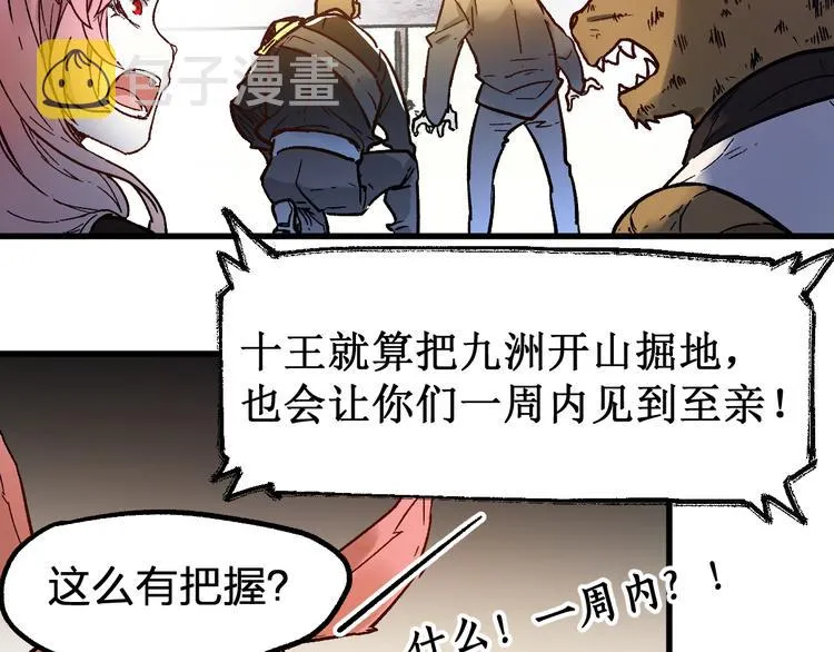 第105话 十王宣言 第45页