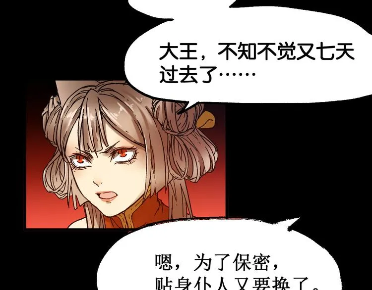 第105话 十王宣言 第62页