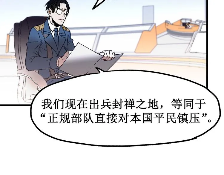 第105话 十王宣言 第77页