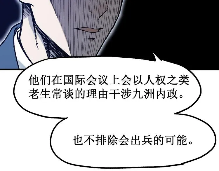 第105话 十王宣言 第79页