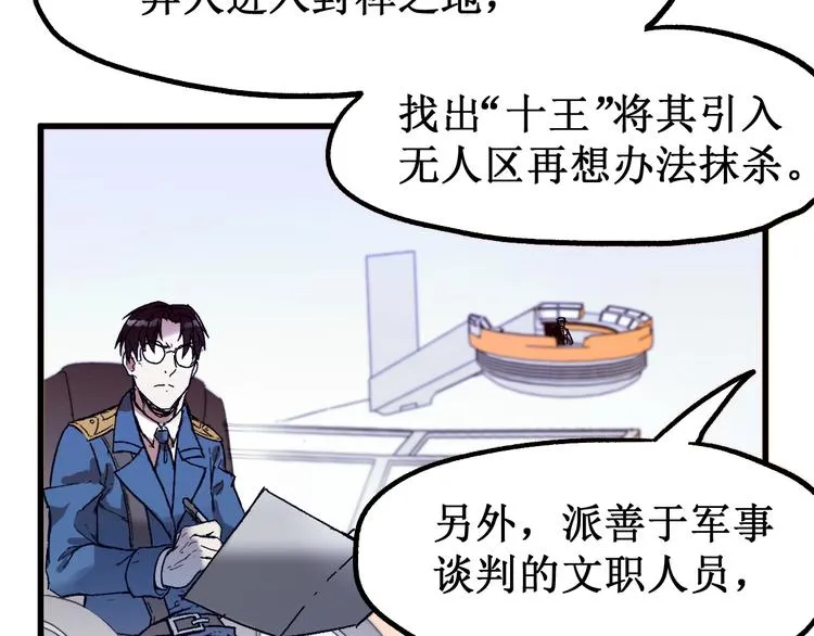 第105话 十王宣言 第92页