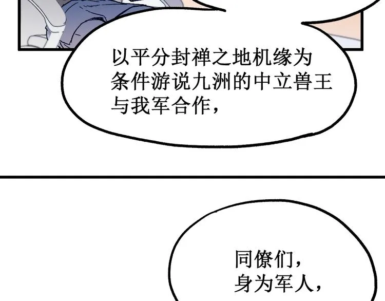 第105话 十王宣言 第93页