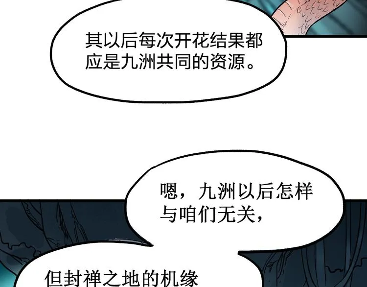 第105话 十王宣言 第111页