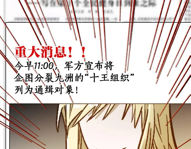 第105话 十王宣言 第120页