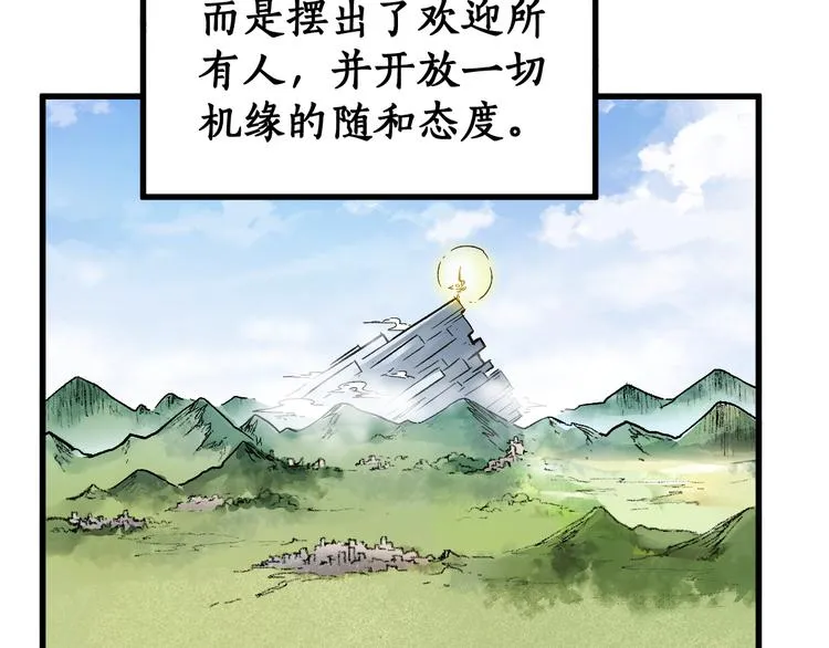 第106话 血腥理想国 第3页