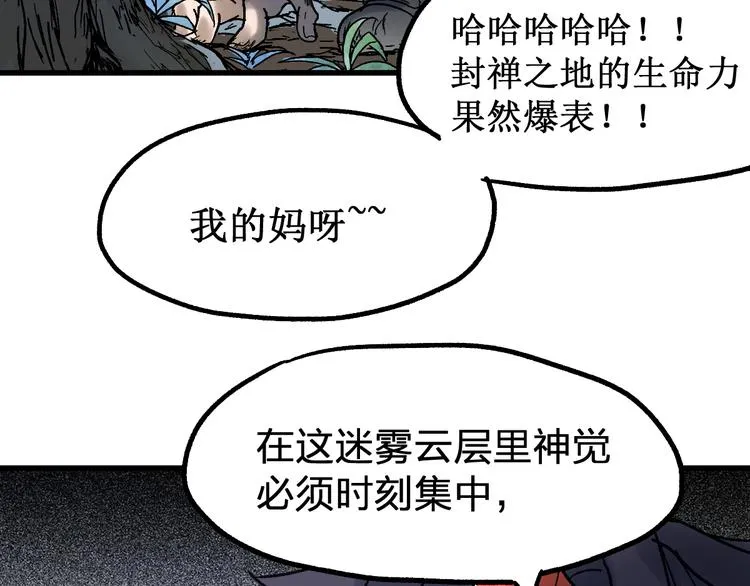 第106话 血腥理想国 第6页