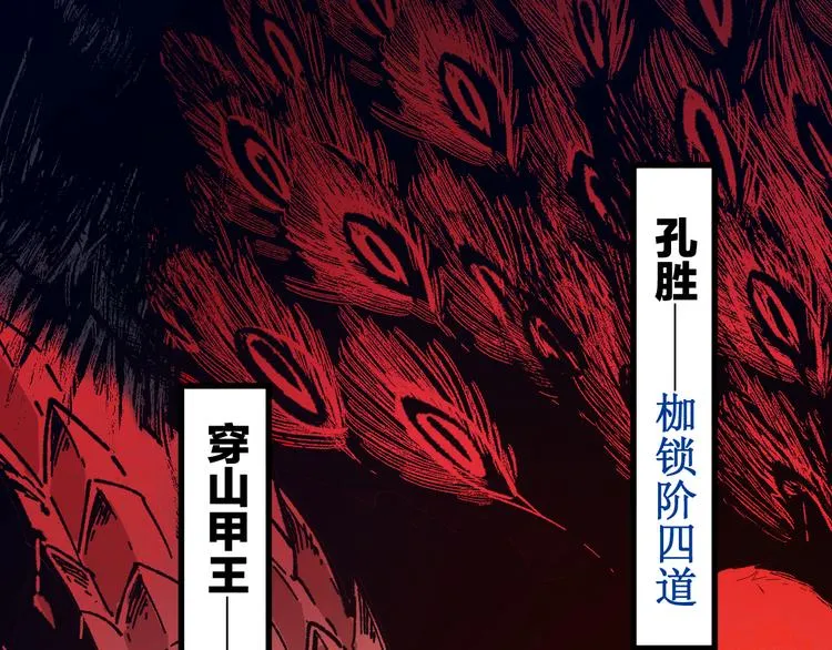 第106话 血腥理想国 第29页