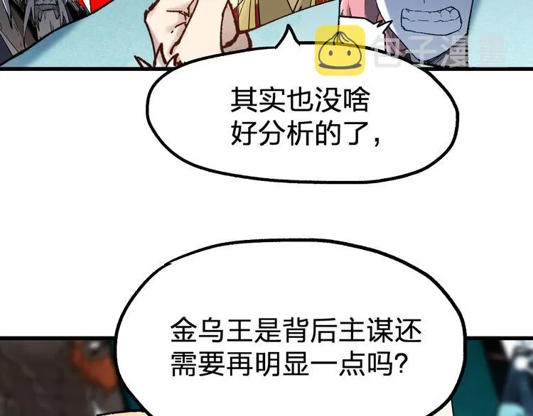 第106话 血腥理想国 第37页