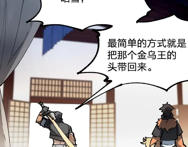 第106话 血腥理想国 第43页