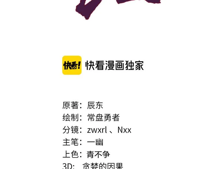第106话 血腥理想国 第79页