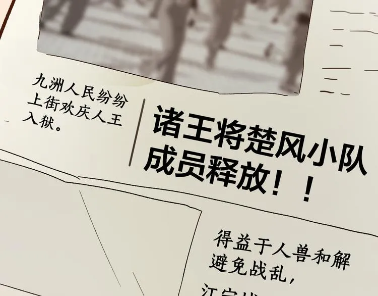 第106话 血腥理想国 第84页