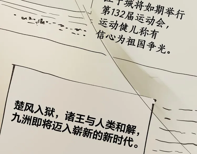 第106话 血腥理想国 第85页