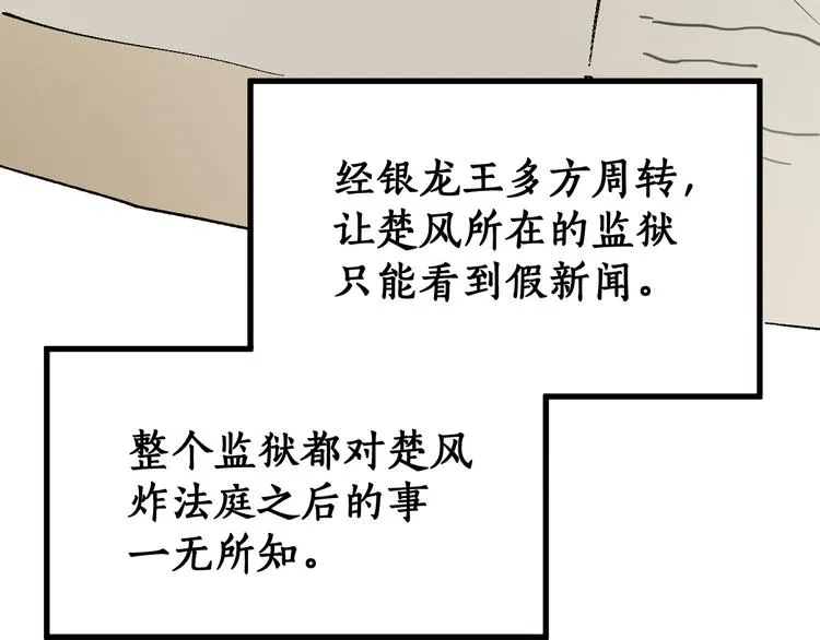 第106话 血腥理想国 第86页